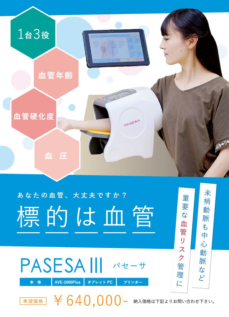 pasesaⅢ（パセーサ）イメージ