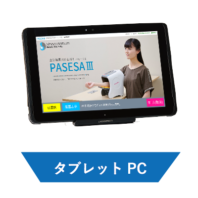 タブレット｜製品仕様